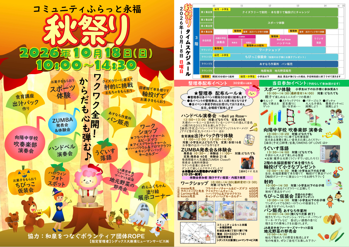 コミュニティふらっと永福 秋祭り