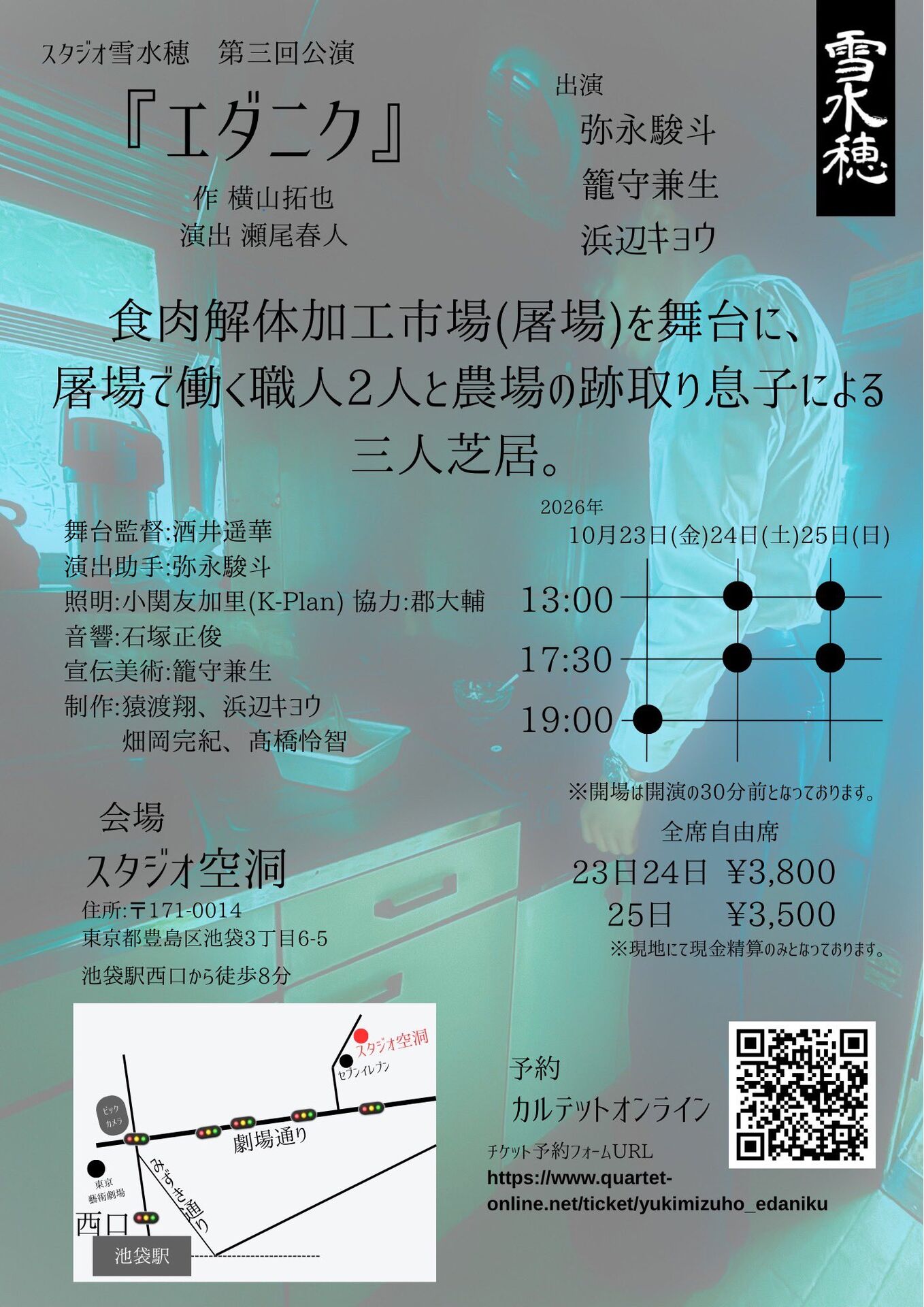 舞台『1000年後のバッドエンド』