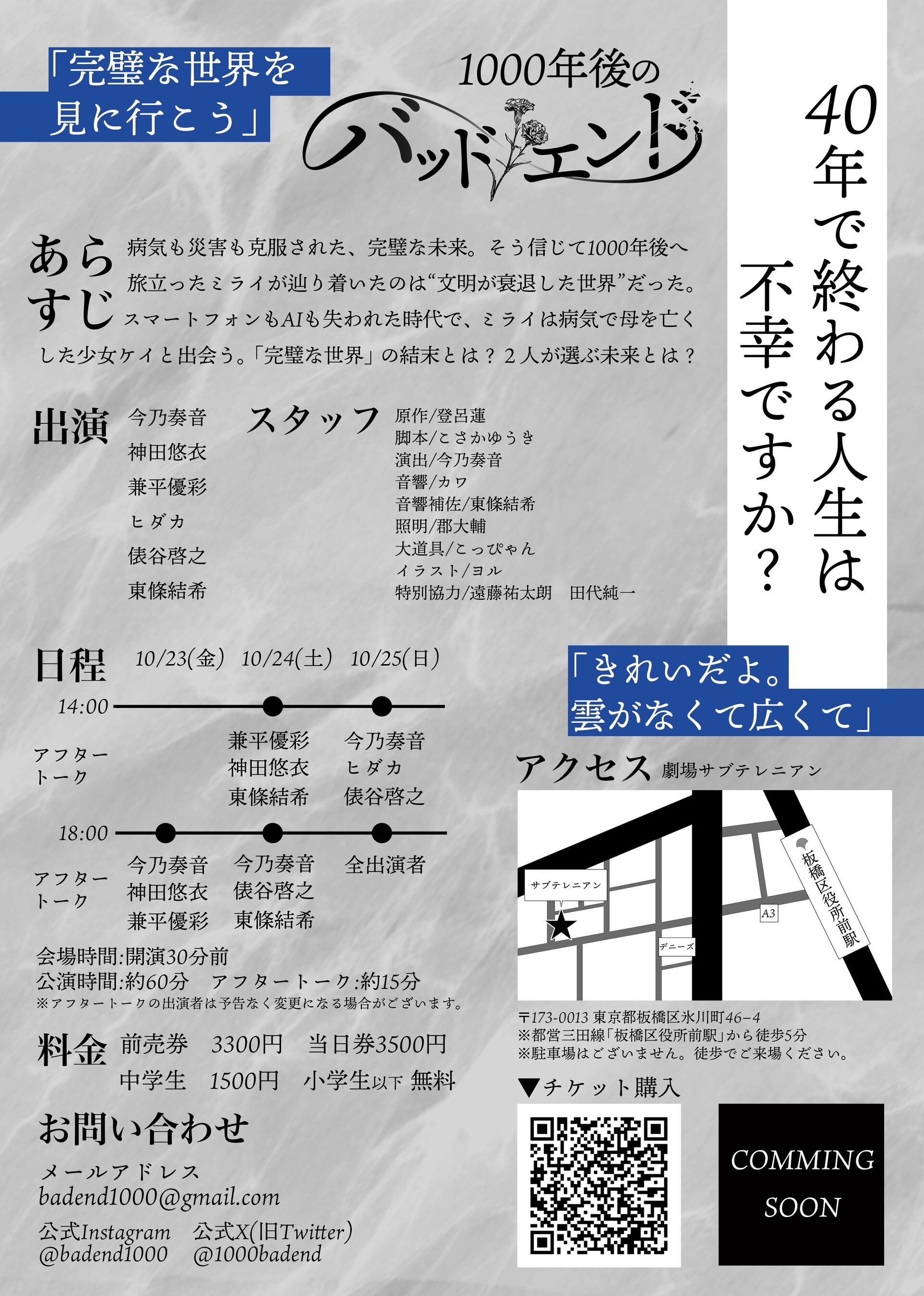 舞台『1000年後のバッドエンド』